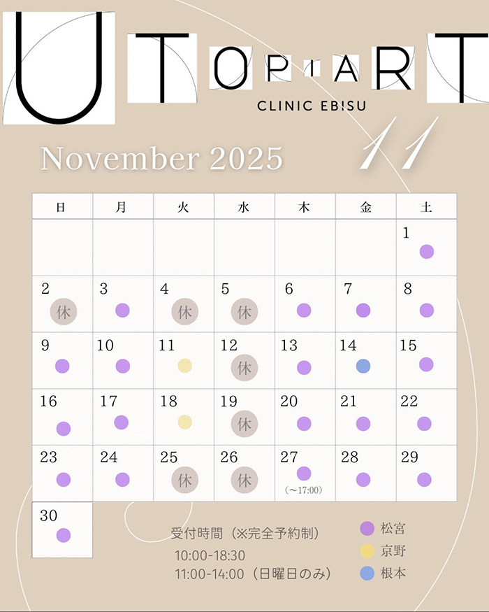 ユートピートクリニックドクタースケジュール