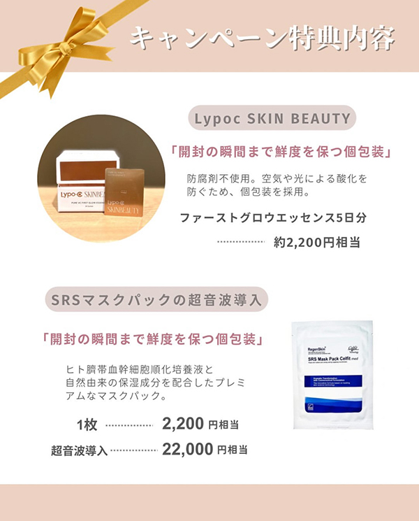 乾燥・くすみ・毛穴が気になり始めるこの季節に。 肌再生を促すピーリング施術に特別なプレゼントのセットメニュー